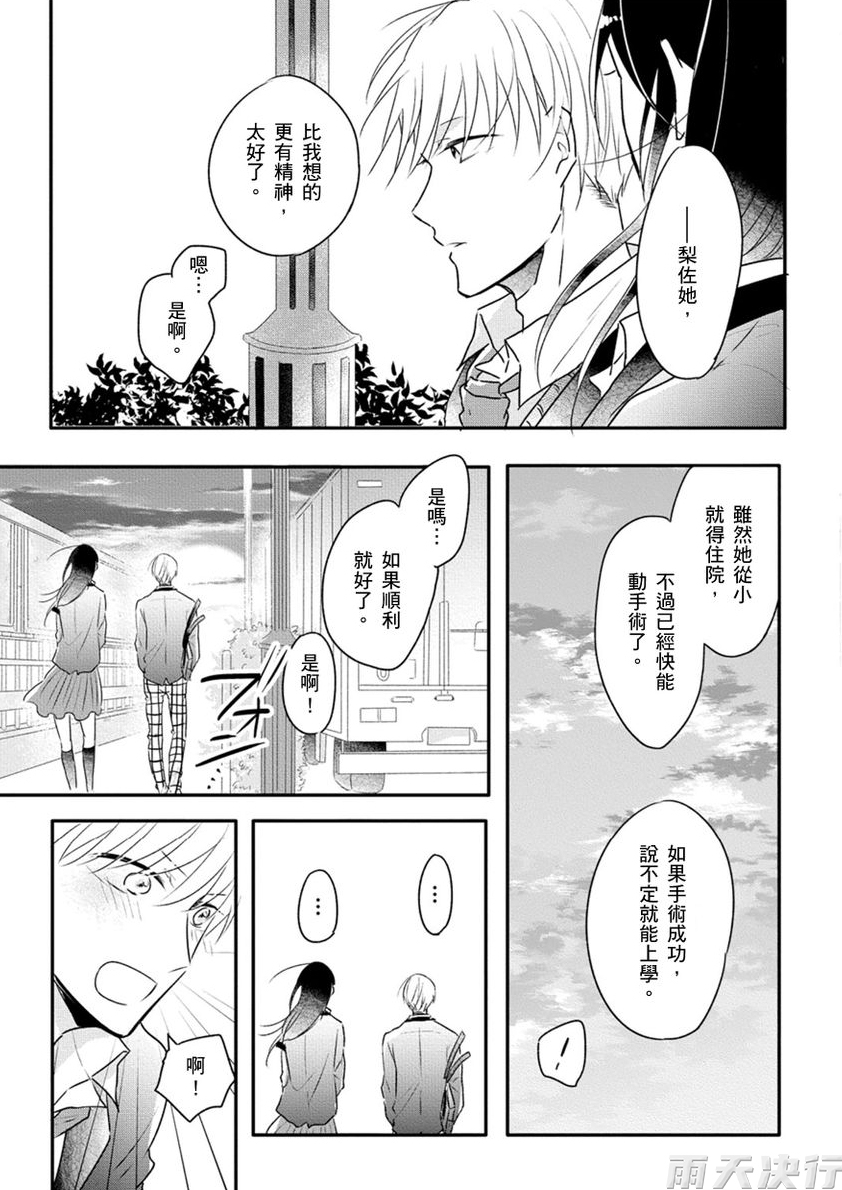 《Sparkle!!》漫画最新章节第4话免费下拉式在线观看章节第【22】张图片