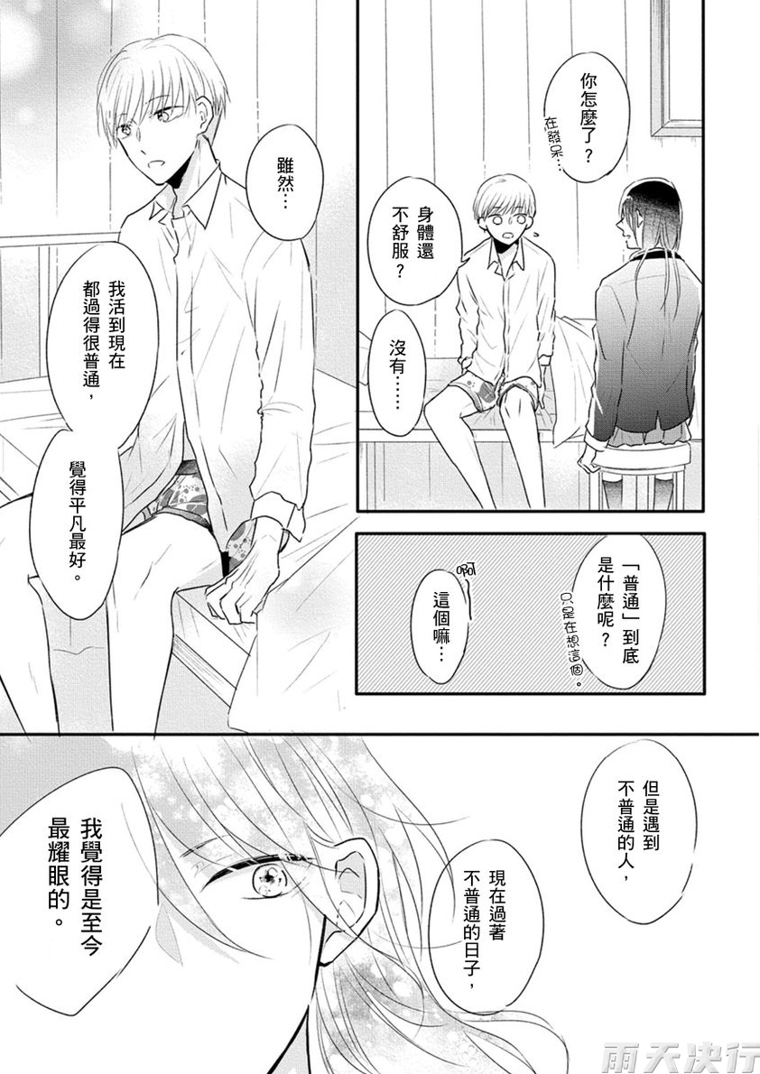 《Sparkle!!》漫画最新章节第5话 完免费下拉式在线观看章节第【26】张图片