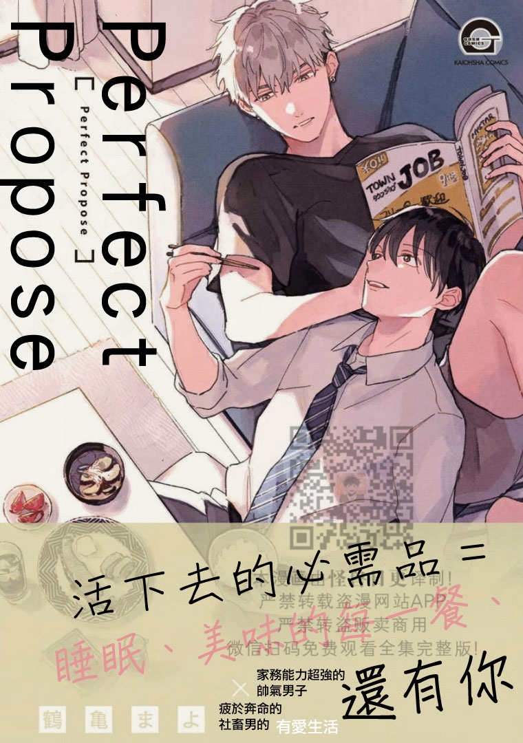 《Perfect Propose》漫画最新章节第1话免费下拉式在线观看章节第【1】张图片