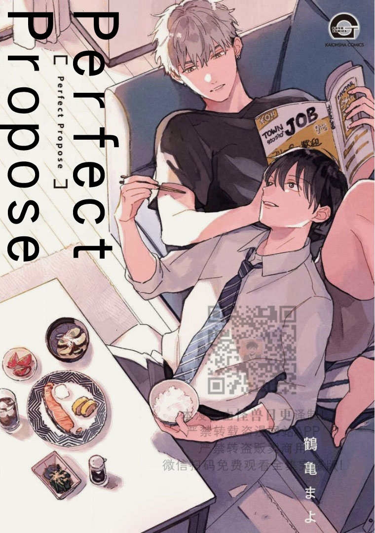 《Perfect Propose》漫画最新章节第1话免费下拉式在线观看章节第【2】张图片