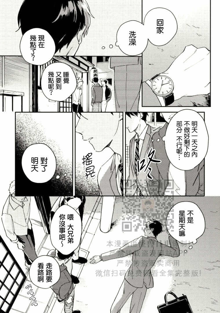 《Perfect Propose》漫画最新章节第1话免费下拉式在线观看章节第【6】张图片