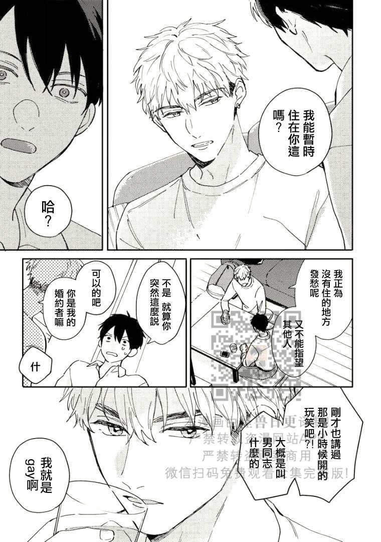 《Perfect Propose》漫画最新章节第1话免费下拉式在线观看章节第【11】张图片