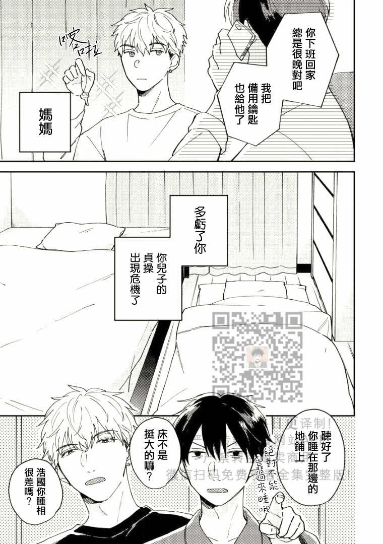 《Perfect Propose》漫画最新章节第1话免费下拉式在线观看章节第【13】张图片