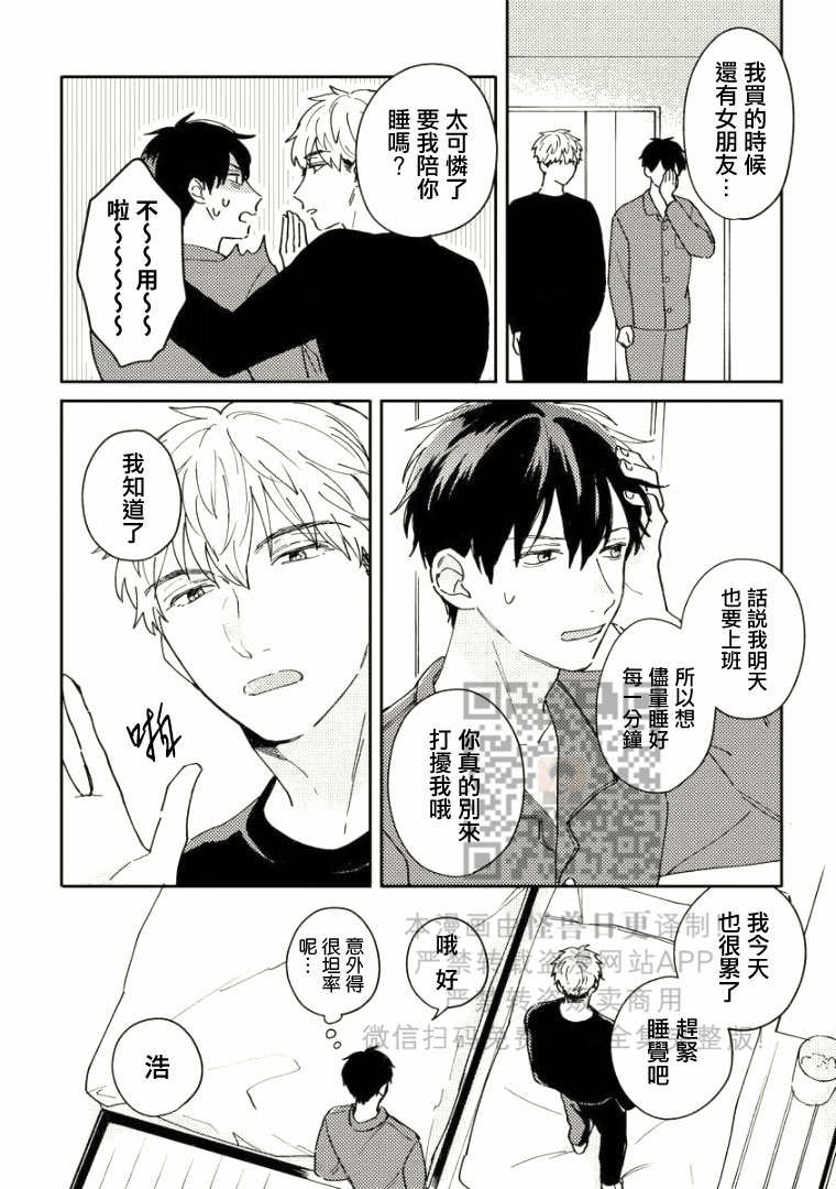 《Perfect Propose》漫画最新章节第1话免费下拉式在线观看章节第【14】张图片