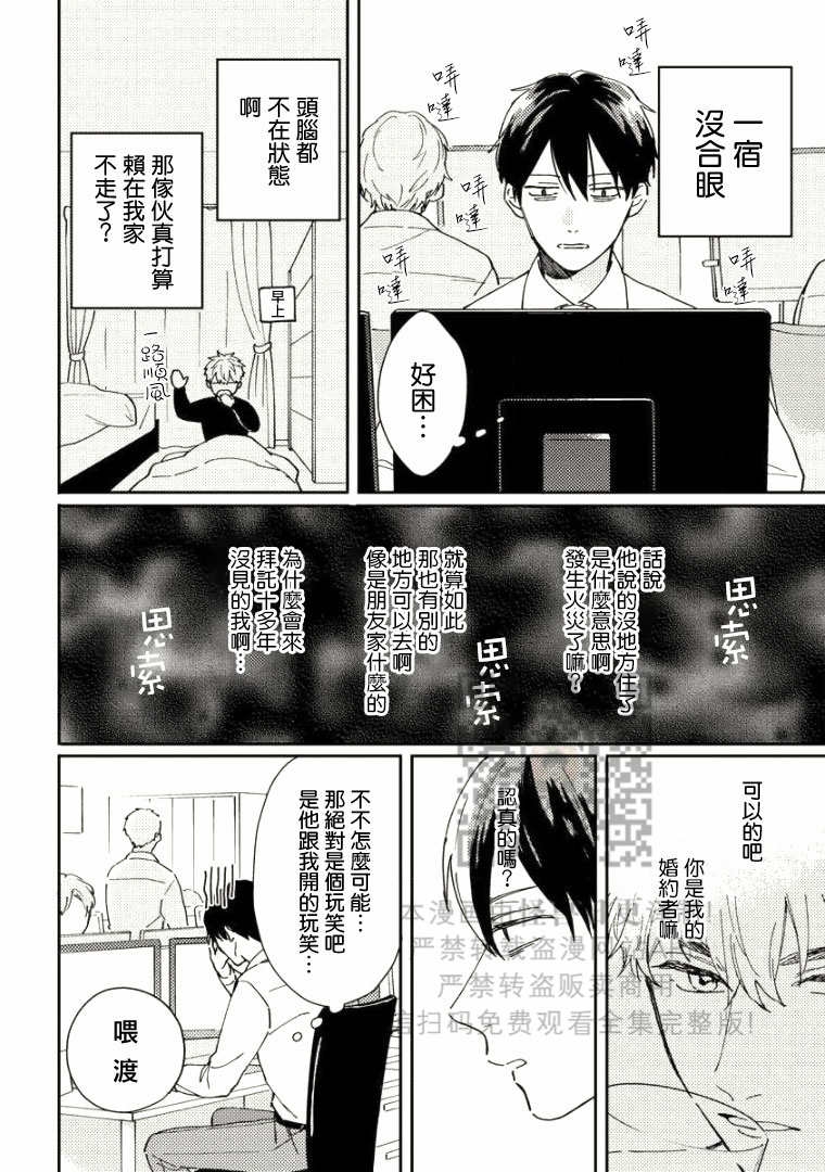 《Perfect Propose》漫画最新章节第1话免费下拉式在线观看章节第【16】张图片