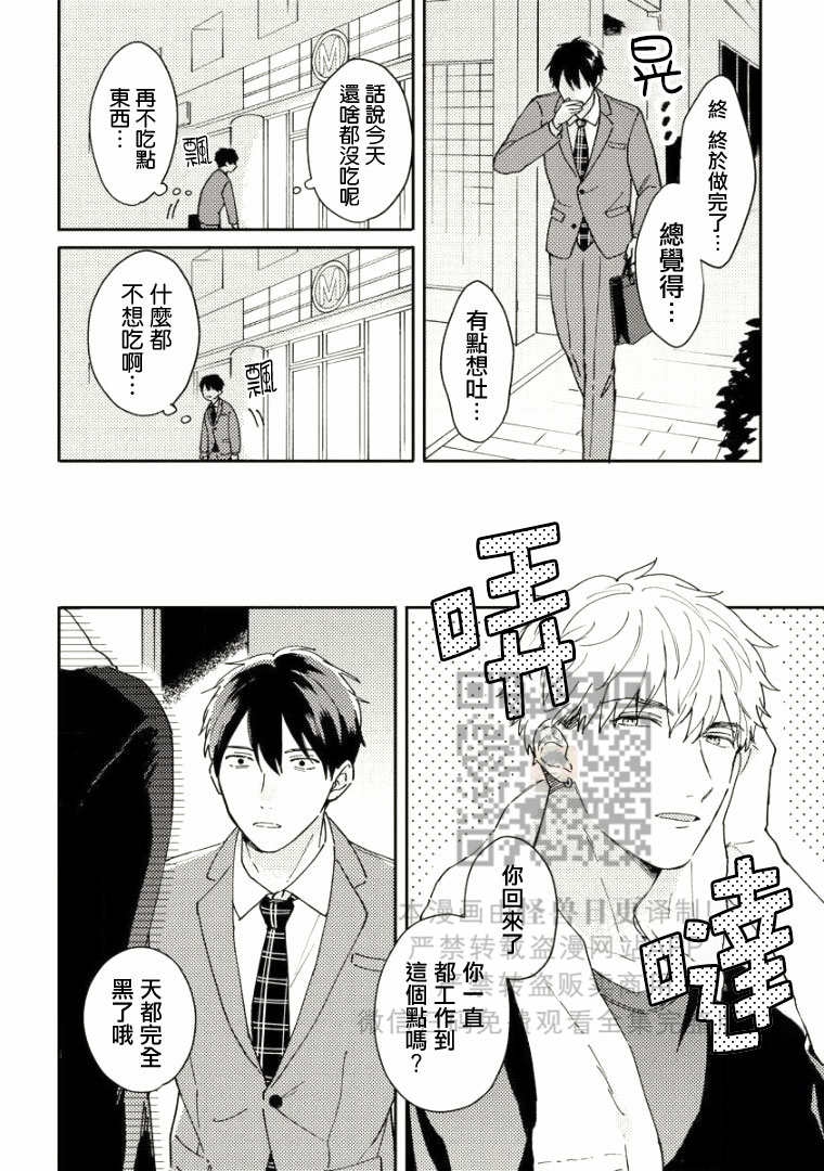 《Perfect Propose》漫画最新章节第1话免费下拉式在线观看章节第【18】张图片