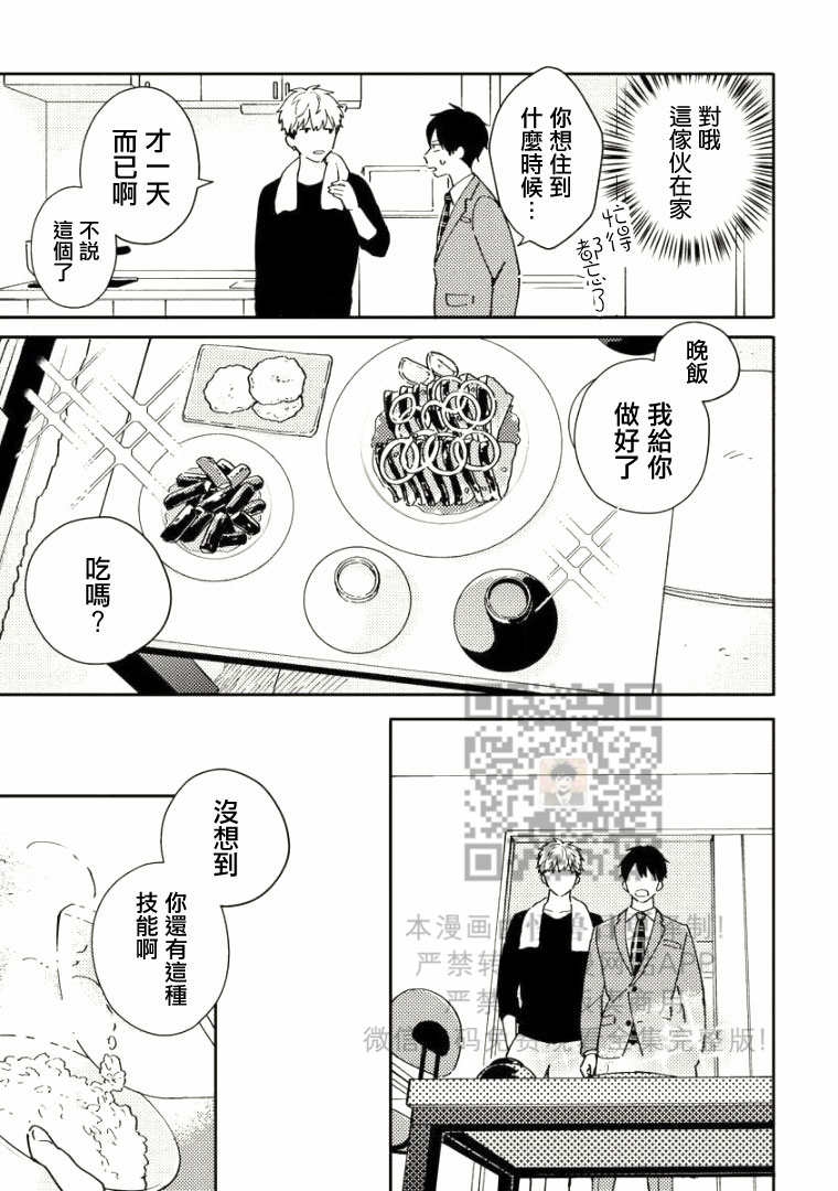 《Perfect Propose》漫画最新章节第1话免费下拉式在线观看章节第【19】张图片