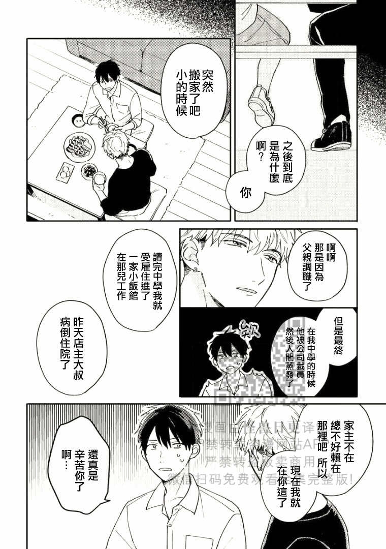 《Perfect Propose》漫画最新章节第1话免费下拉式在线观看章节第【22】张图片