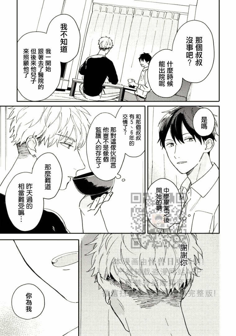 《Perfect Propose》漫画最新章节第1话免费下拉式在线观看章节第【23】张图片