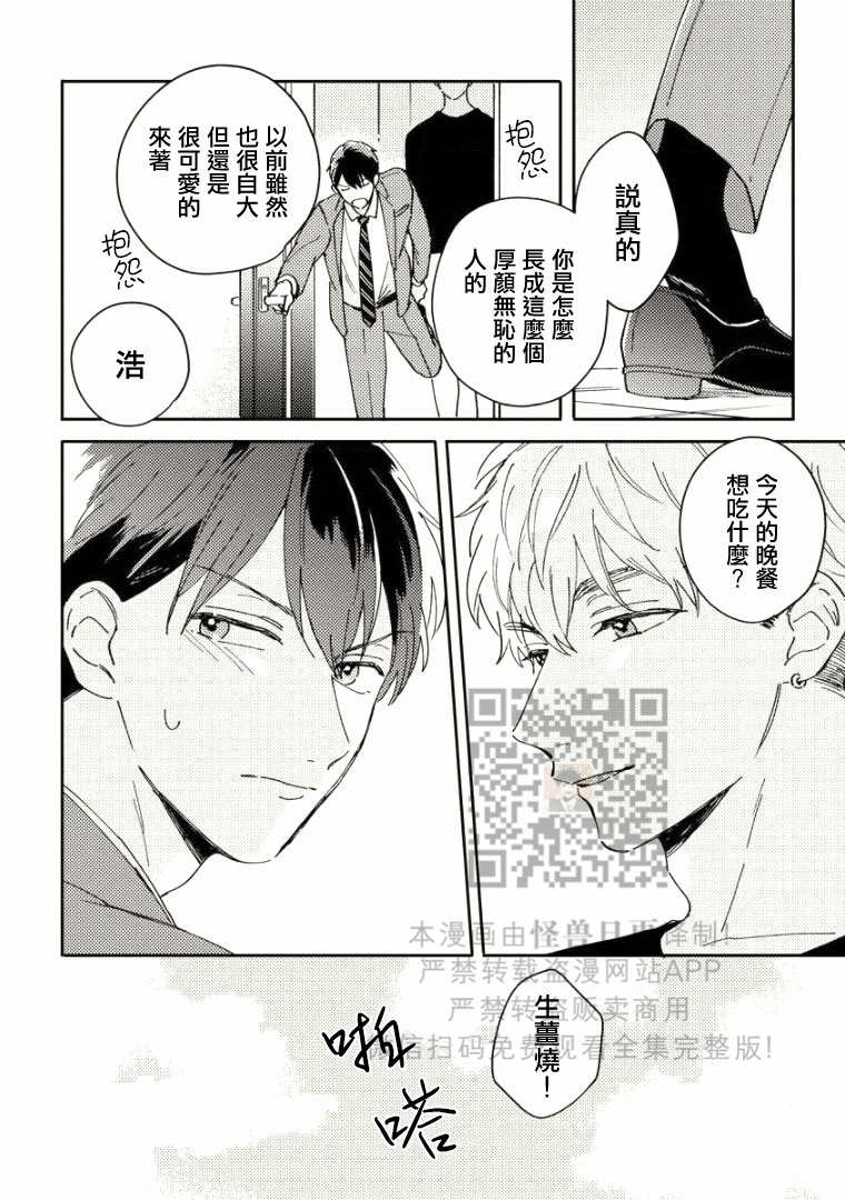 《Perfect Propose》漫画最新章节第1话免费下拉式在线观看章节第【36】张图片