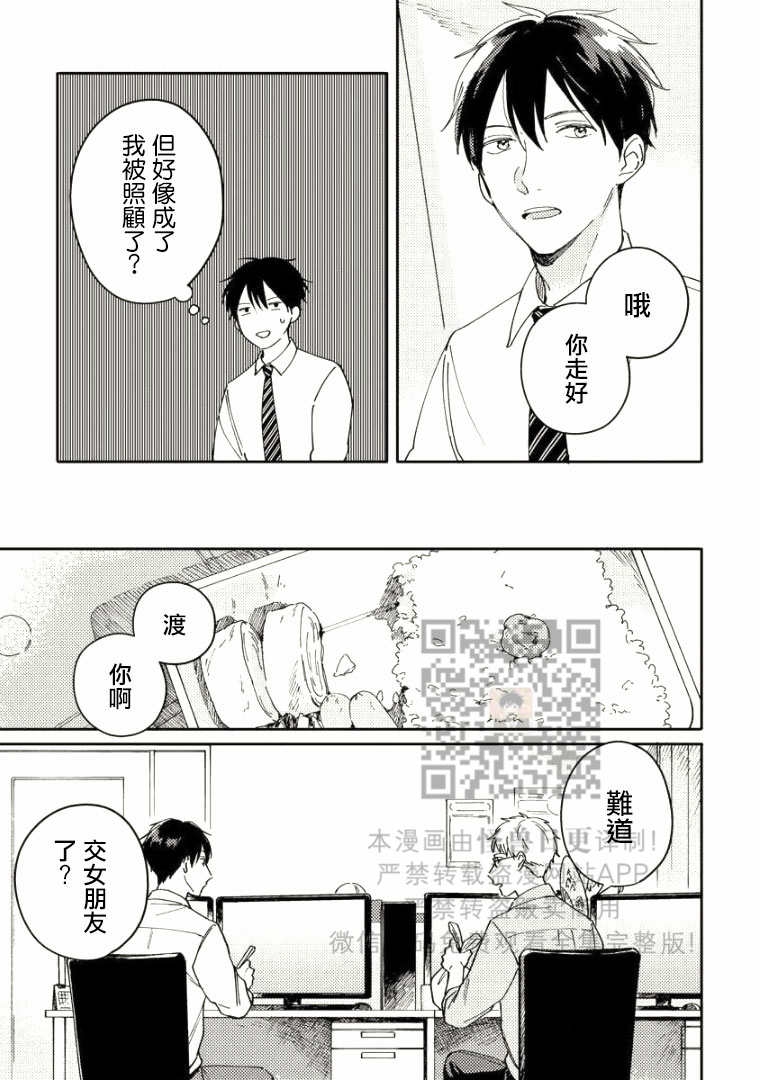 《Perfect Propose》漫画最新章节第2话免费下拉式在线观看章节第【7】张图片