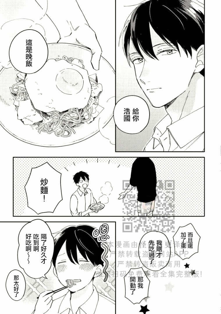 《Perfect Propose》漫画最新章节第2话免费下拉式在线观看章节第【13】张图片