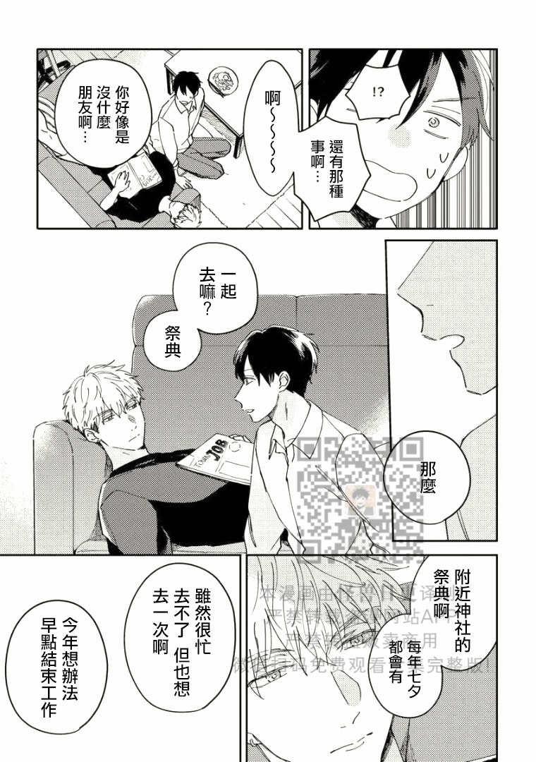 《Perfect Propose》漫画最新章节第2话免费下拉式在线观看章节第【15】张图片