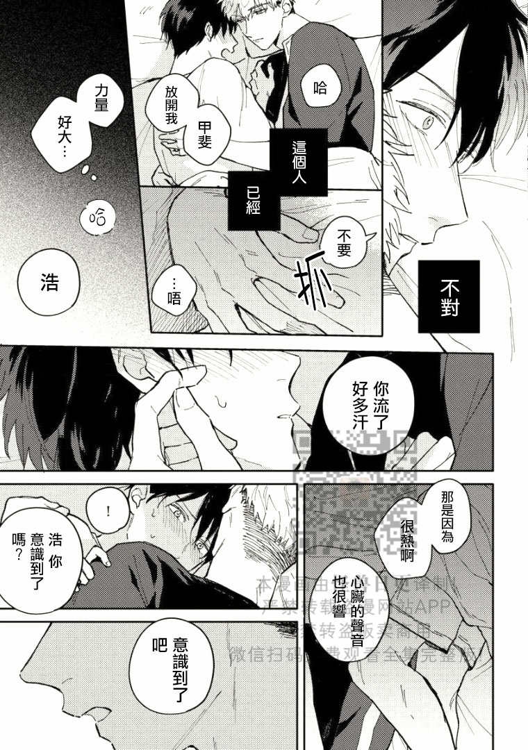 《Perfect Propose》漫画最新章节第3话免费下拉式在线观看章节第【11】张图片