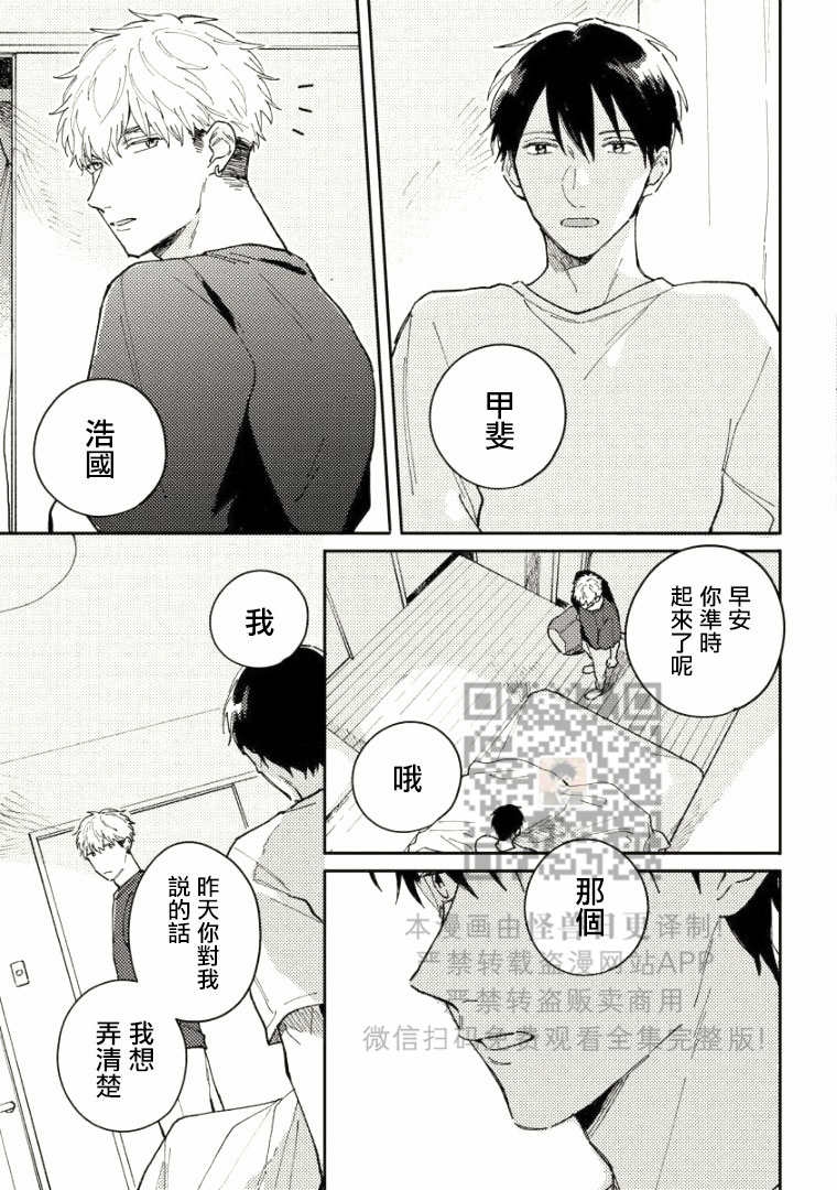 《Perfect Propose》漫画最新章节第3话免费下拉式在线观看章节第【17】张图片