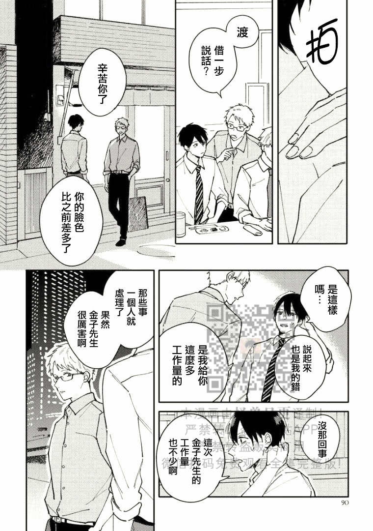 《Perfect Propose》漫画最新章节第4话免费下拉式在线观看章节第【14】张图片