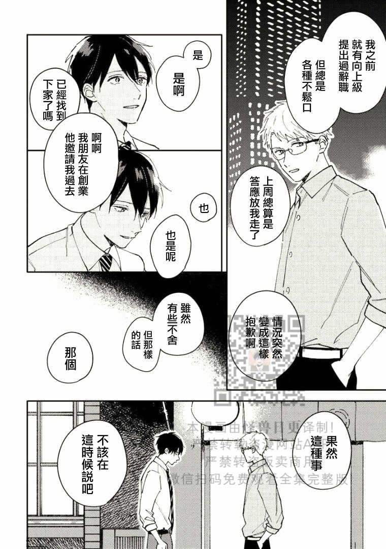 《Perfect Propose》漫画最新章节第4话免费下拉式在线观看章节第【16】张图片