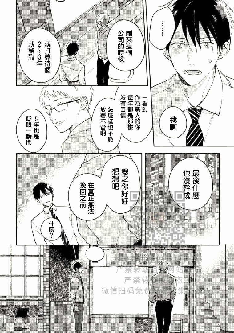 《Perfect Propose》漫画最新章节第4话免费下拉式在线观看章节第【20】张图片