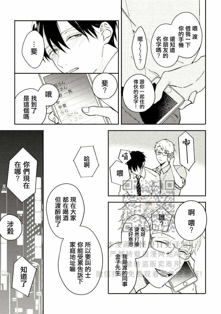 《Perfect Propose》漫画最新章节第4话免费下拉式在线观看章节第【23】张图片