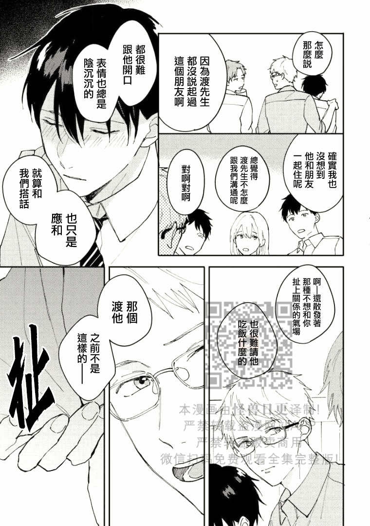 《Perfect Propose》漫画最新章节第4话免费下拉式在线观看章节第【25】张图片