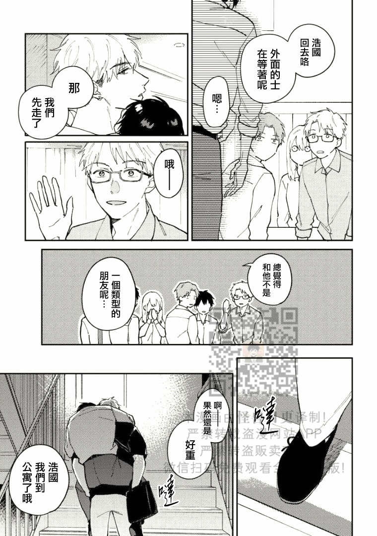 《Perfect Propose》漫画最新章节第4话免费下拉式在线观看章节第【27】张图片