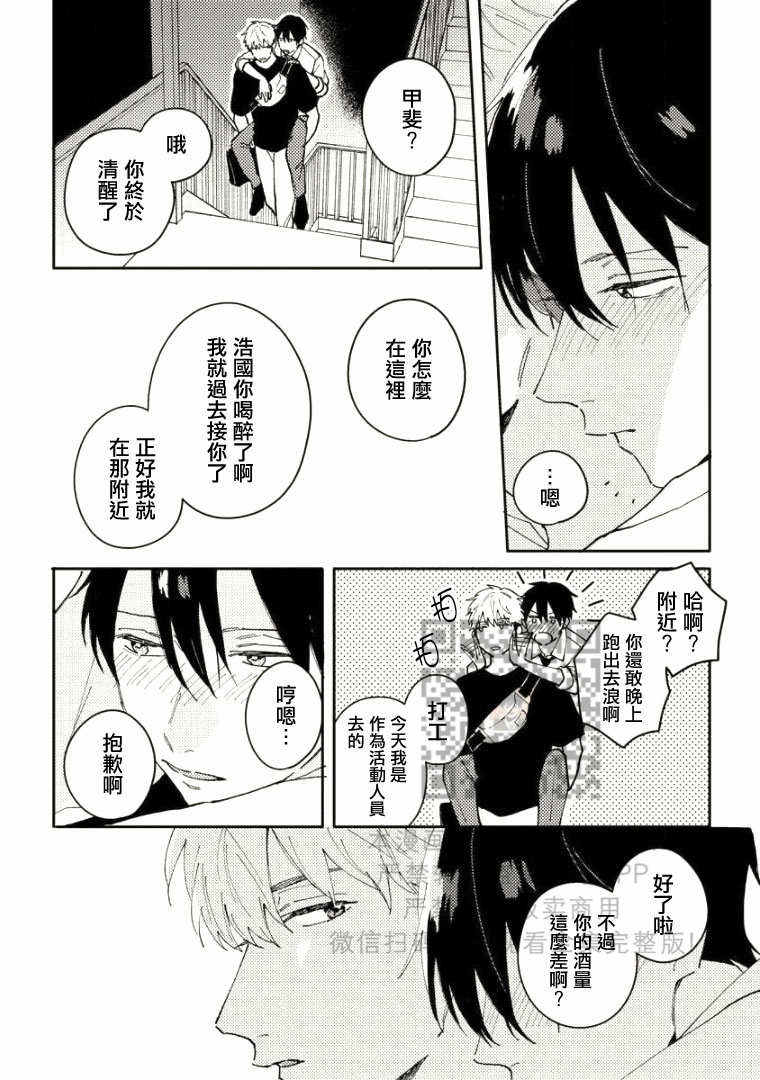 《Perfect Propose》漫画最新章节第4话免费下拉式在线观看章节第【28】张图片