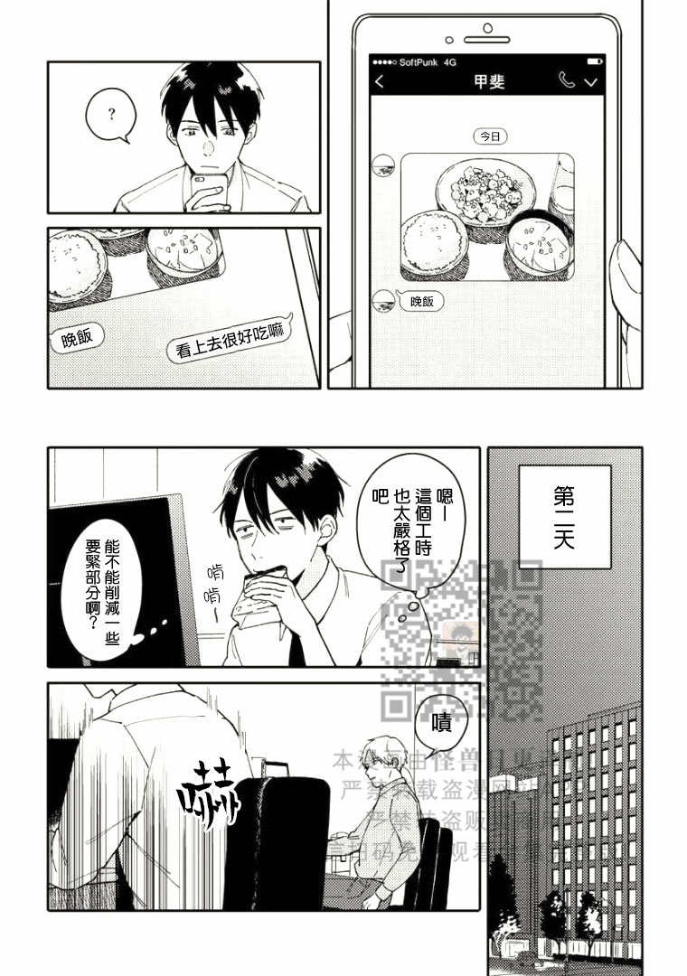 《Perfect Propose》漫画最新章节第5话免费下拉式在线观看章节第【9】张图片