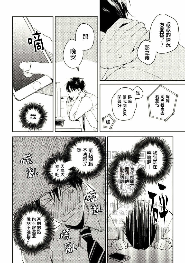 《Perfect Propose》漫画最新章节第5话免费下拉式在线观看章节第【23】张图片