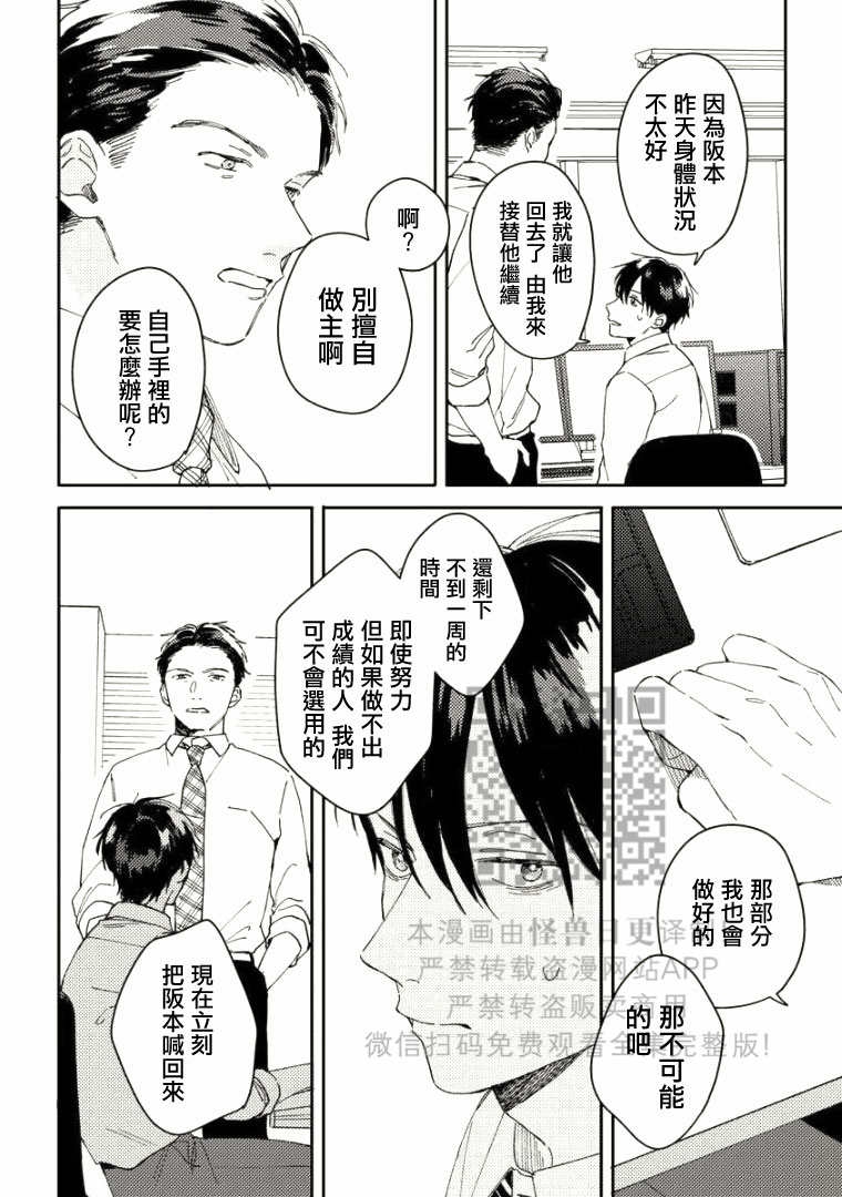 《Perfect Propose》漫画最新章节第5话免费下拉式在线观看章节第【25】张图片