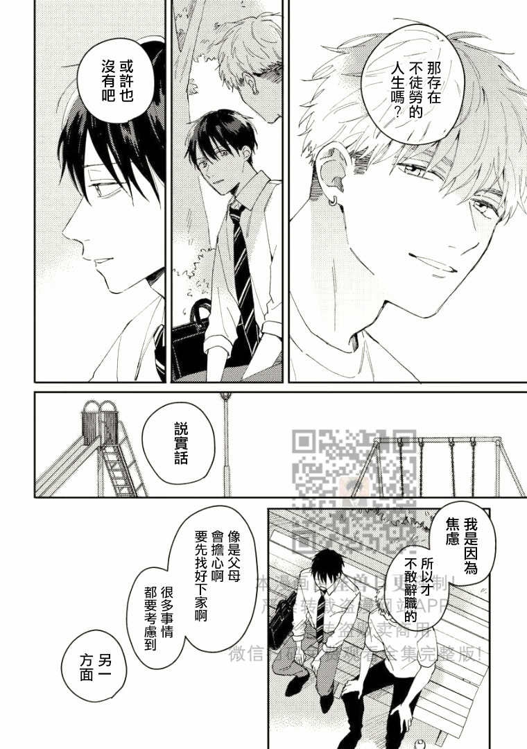 《Perfect Propose》漫画最新章节第5话免费下拉式在线观看章节第【31】张图片