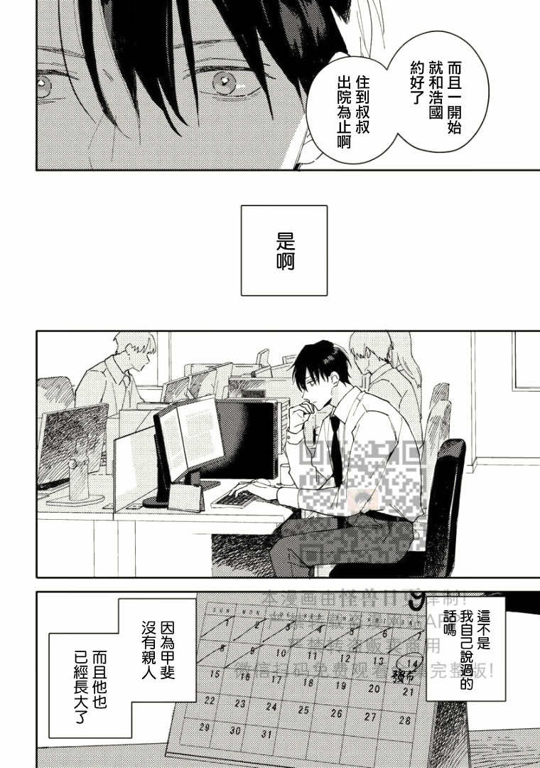 《Perfect Propose》漫画最新章节第6话免费下拉式在线观看章节第【4】张图片