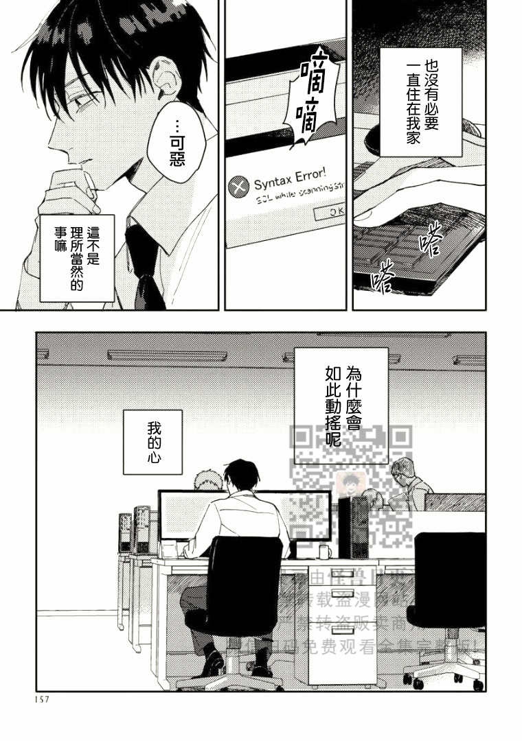 《Perfect Propose》漫画最新章节第6话免费下拉式在线观看章节第【5】张图片