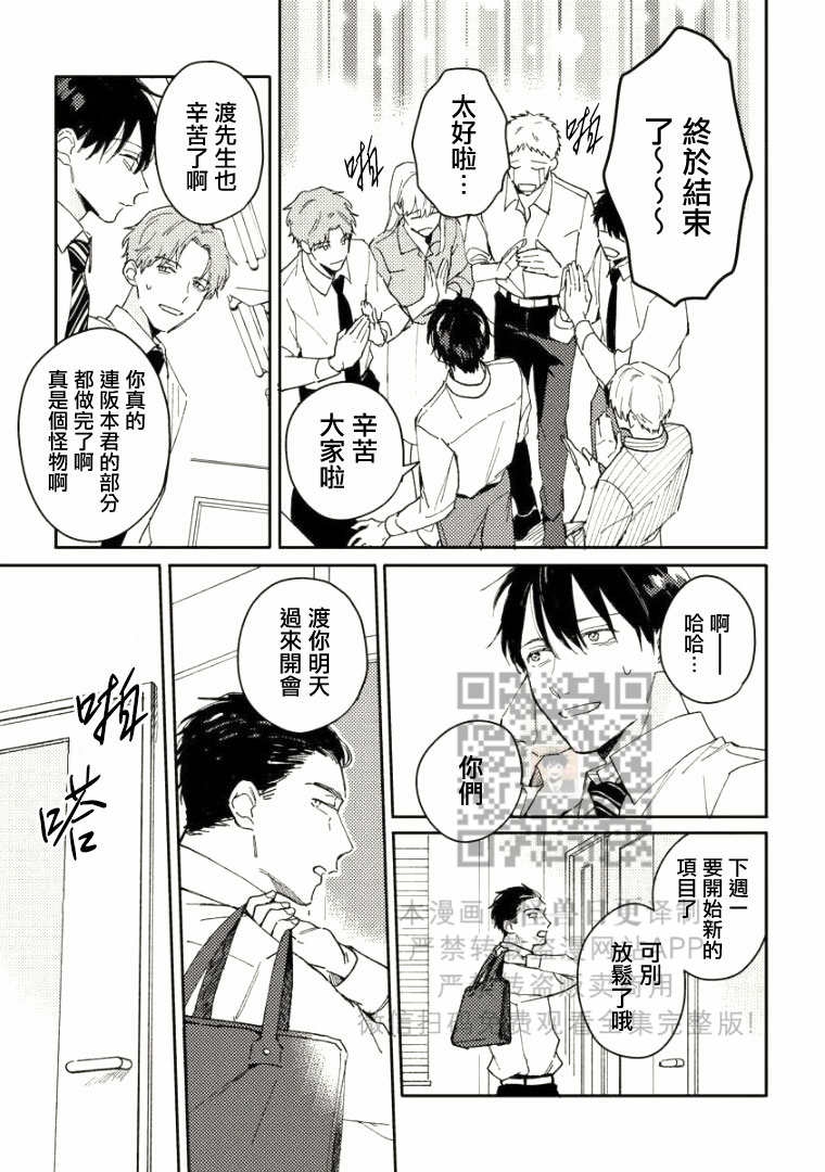 《Perfect Propose》漫画最新章节第6话免费下拉式在线观看章节第【9】张图片