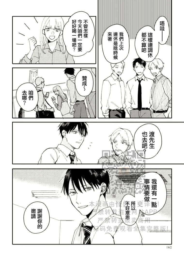 《Perfect Propose》漫画最新章节第6话免费下拉式在线观看章节第【10】张图片