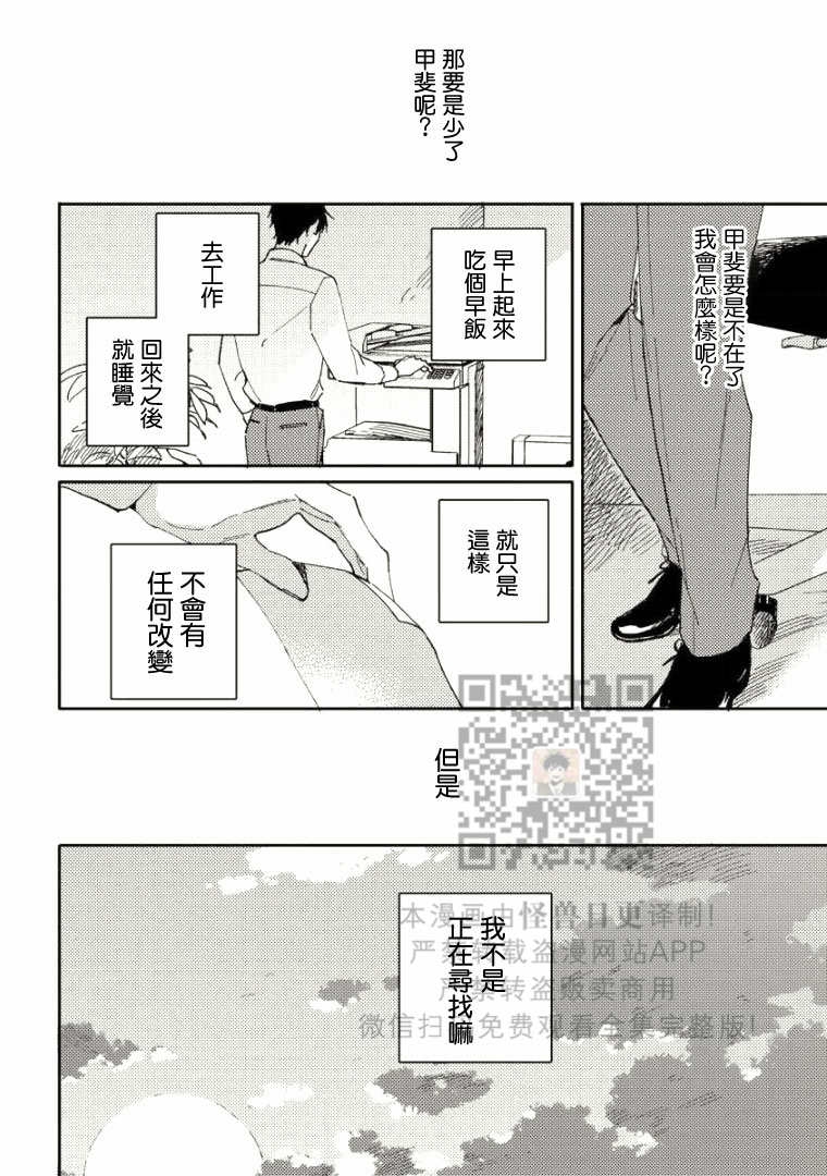 《Perfect Propose》漫画最新章节第6话免费下拉式在线观看章节第【12】张图片