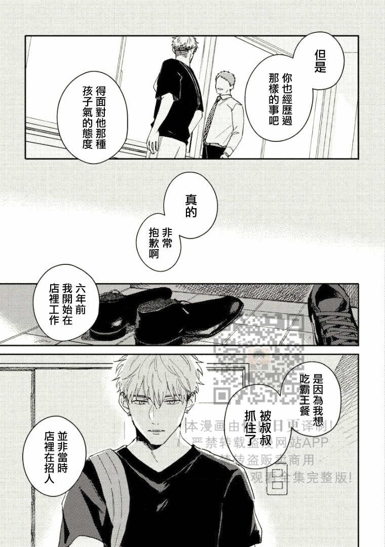 《Perfect Propose》漫画最新章节第6话免费下拉式在线观看章节第【21】张图片