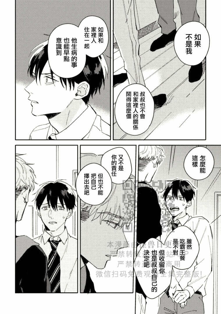 《Perfect Propose》漫画最新章节第6话免费下拉式在线观看章节第【22】张图片