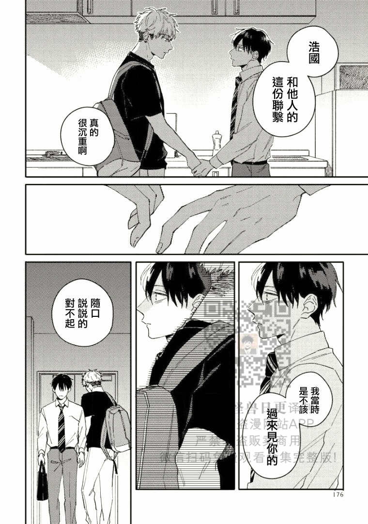 《Perfect Propose》漫画最新章节第6话免费下拉式在线观看章节第【24】张图片