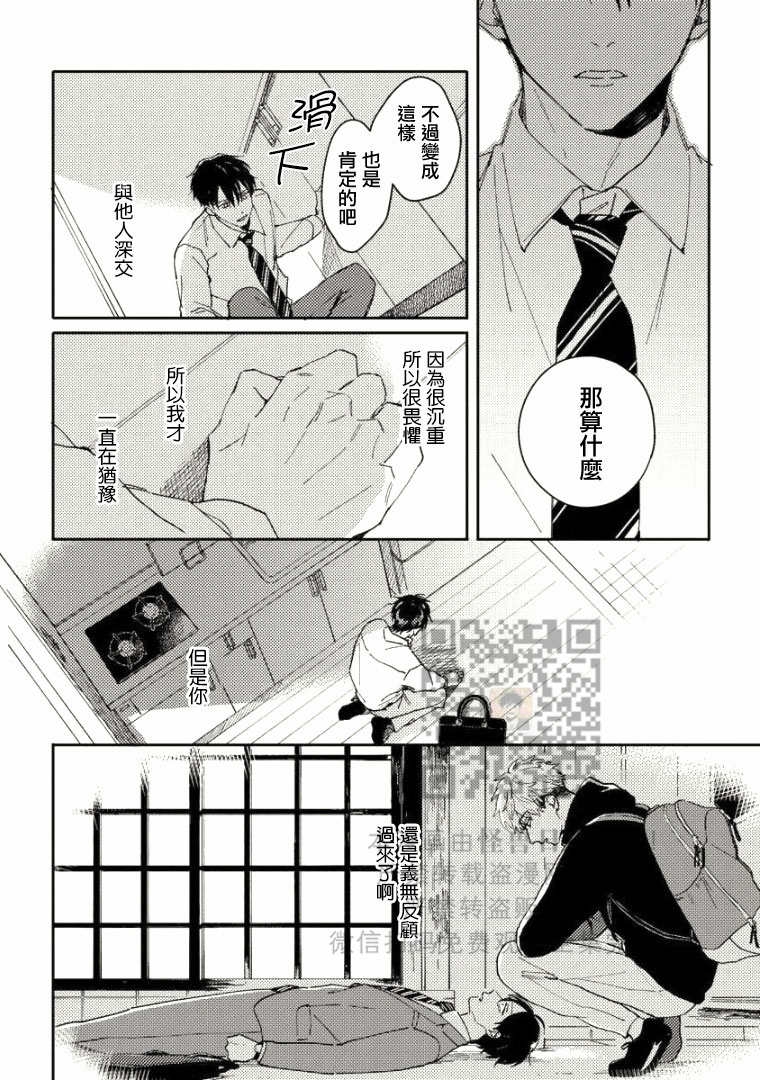 《Perfect Propose》漫画最新章节第6话免费下拉式在线观看章节第【26】张图片