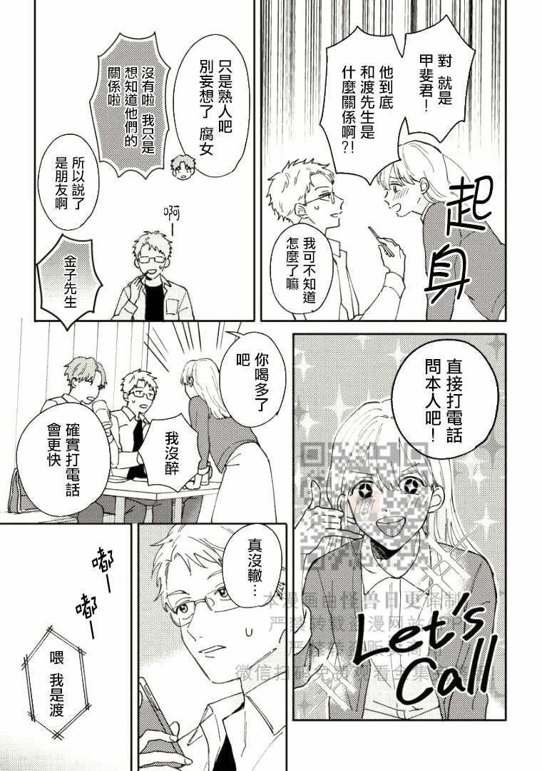 《Perfect Propose》漫画最新章节第7话免费下拉式在线观看章节第【3】张图片