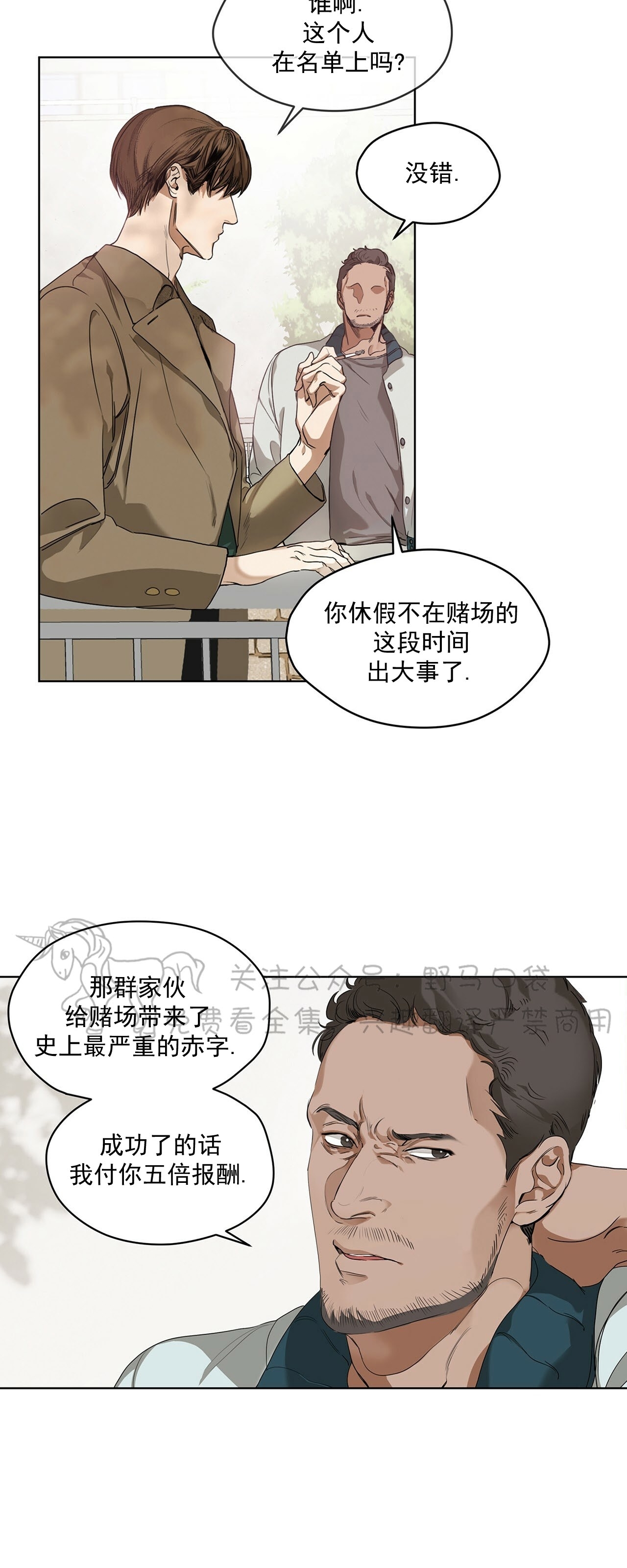 《犯规》漫画最新章节第01话免费下拉式在线观看章节第【3】张图片