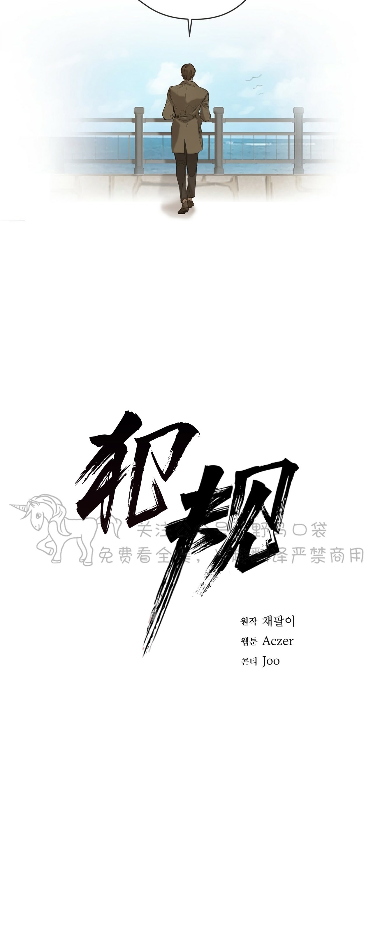 《犯规》漫画最新章节第01话免费下拉式在线观看章节第【9】张图片