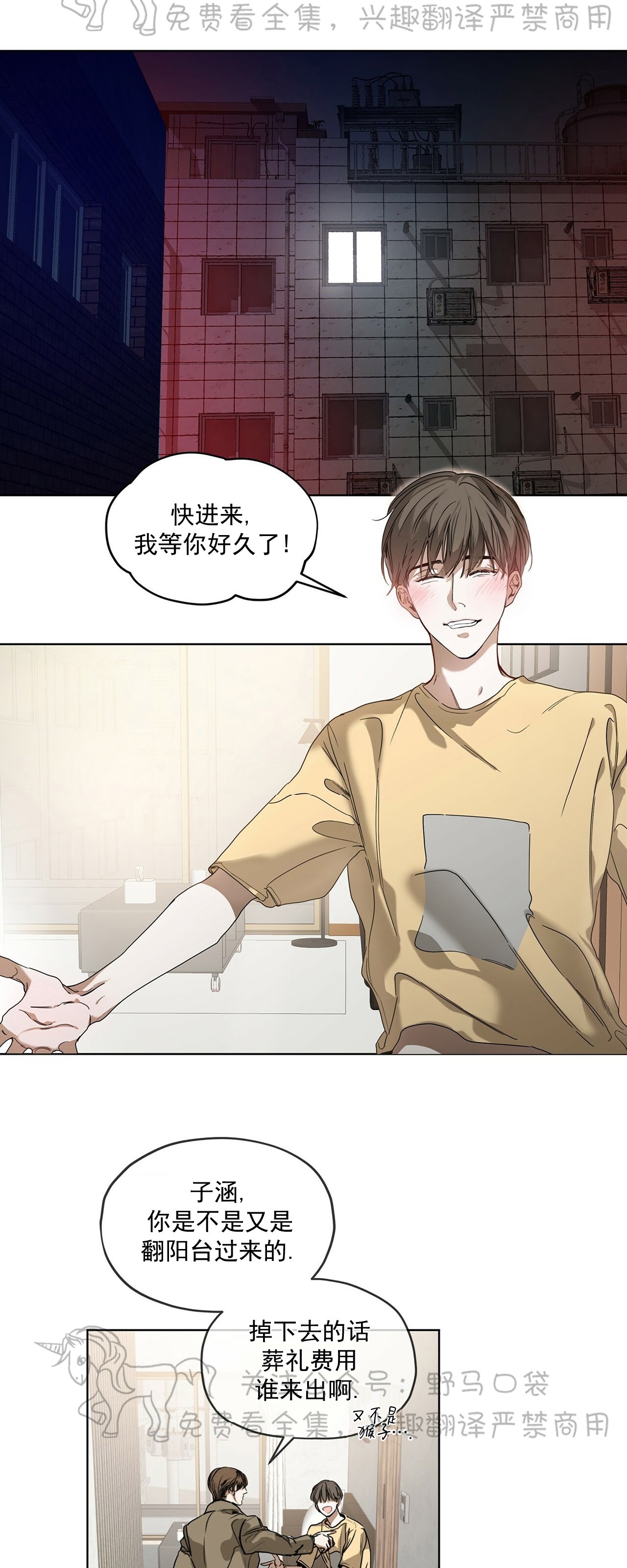 《犯规》漫画最新章节第01话免费下拉式在线观看章节第【11】张图片