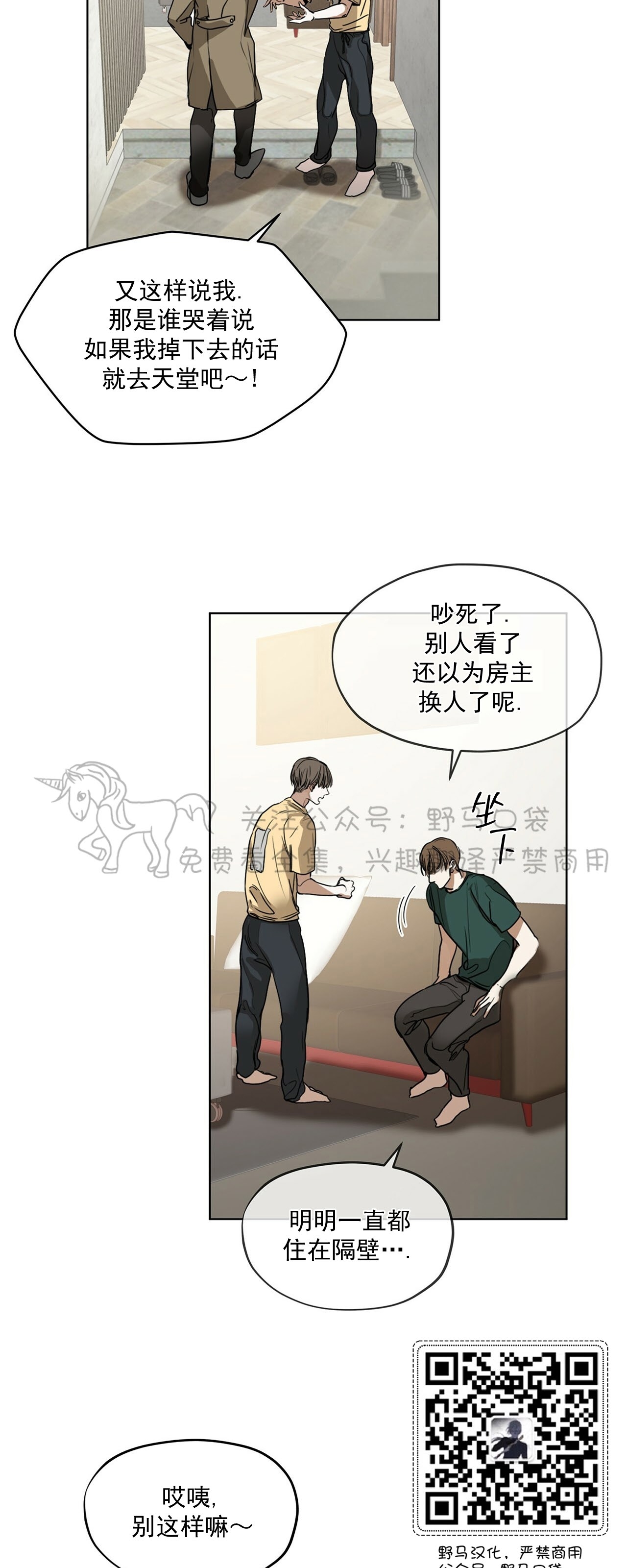 《犯规》漫画最新章节第01话免费下拉式在线观看章节第【12】张图片