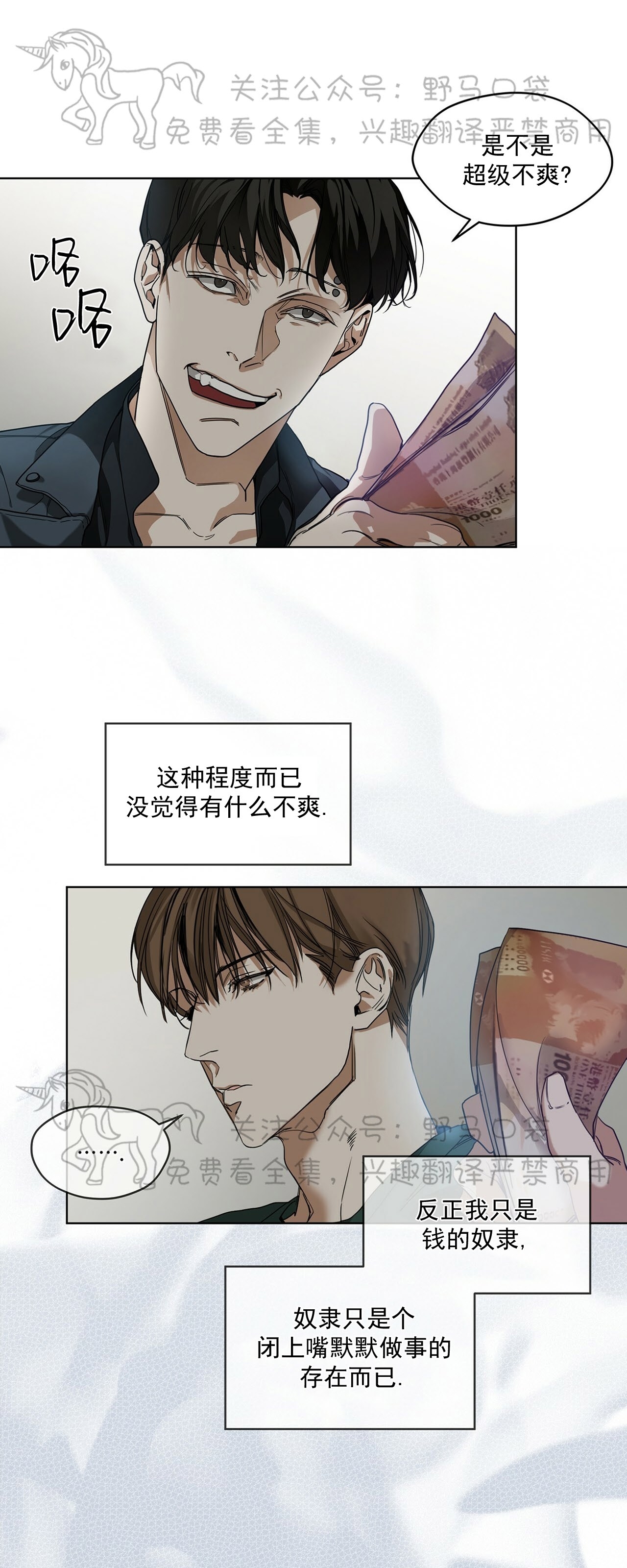 《犯规》漫画最新章节第01话免费下拉式在线观看章节第【21】张图片