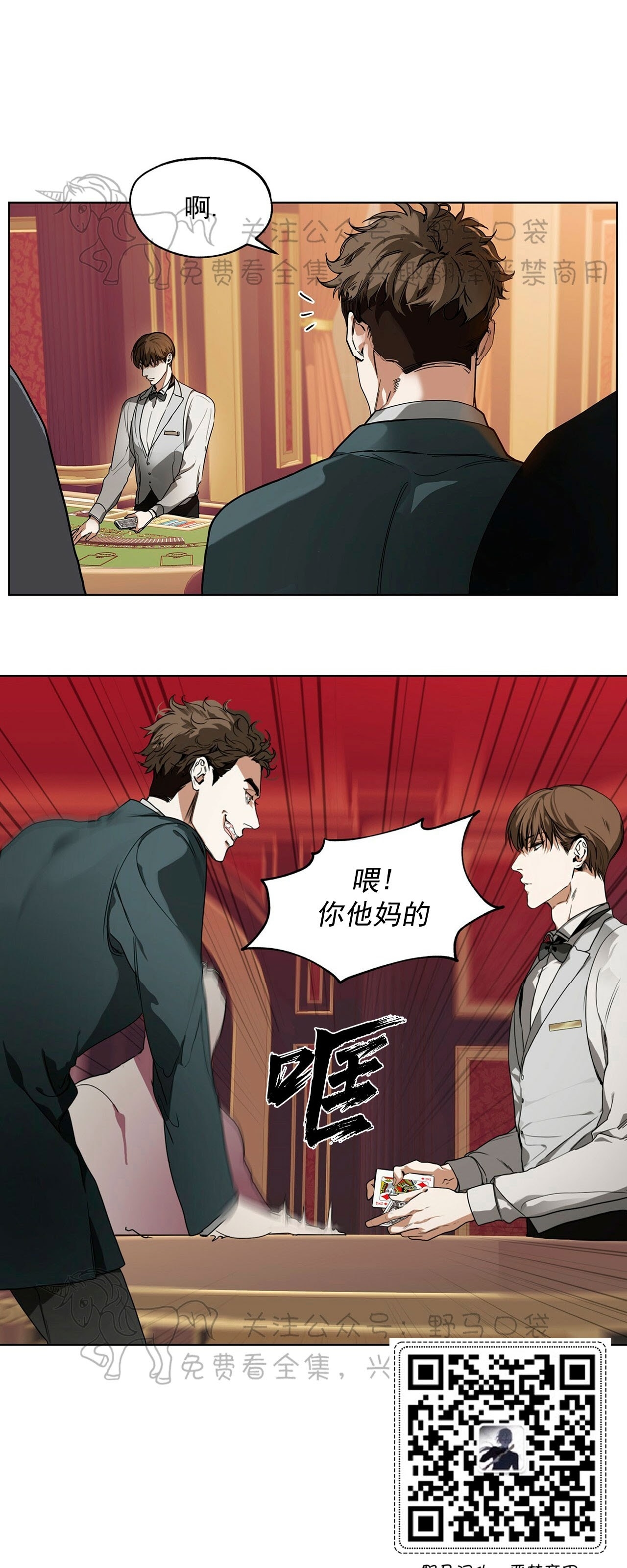 《犯规》漫画最新章节第02话免费下拉式在线观看章节第【24】张图片