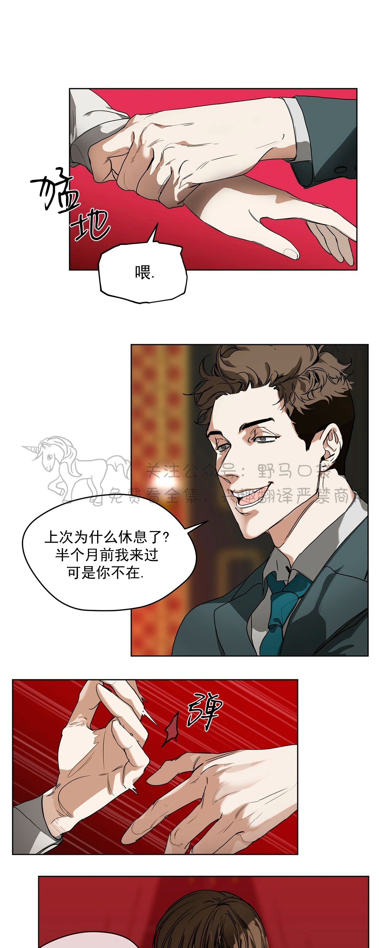 《犯规》漫画最新章节第02话免费下拉式在线观看章节第【33】张图片