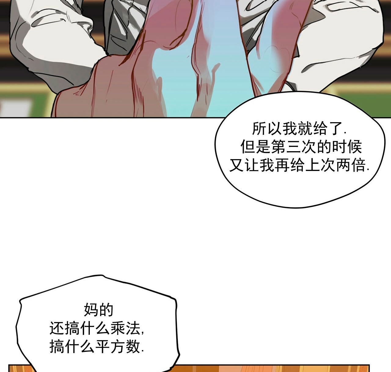 《犯规》漫画最新章节第02话免费下拉式在线观看章节第【38】张图片