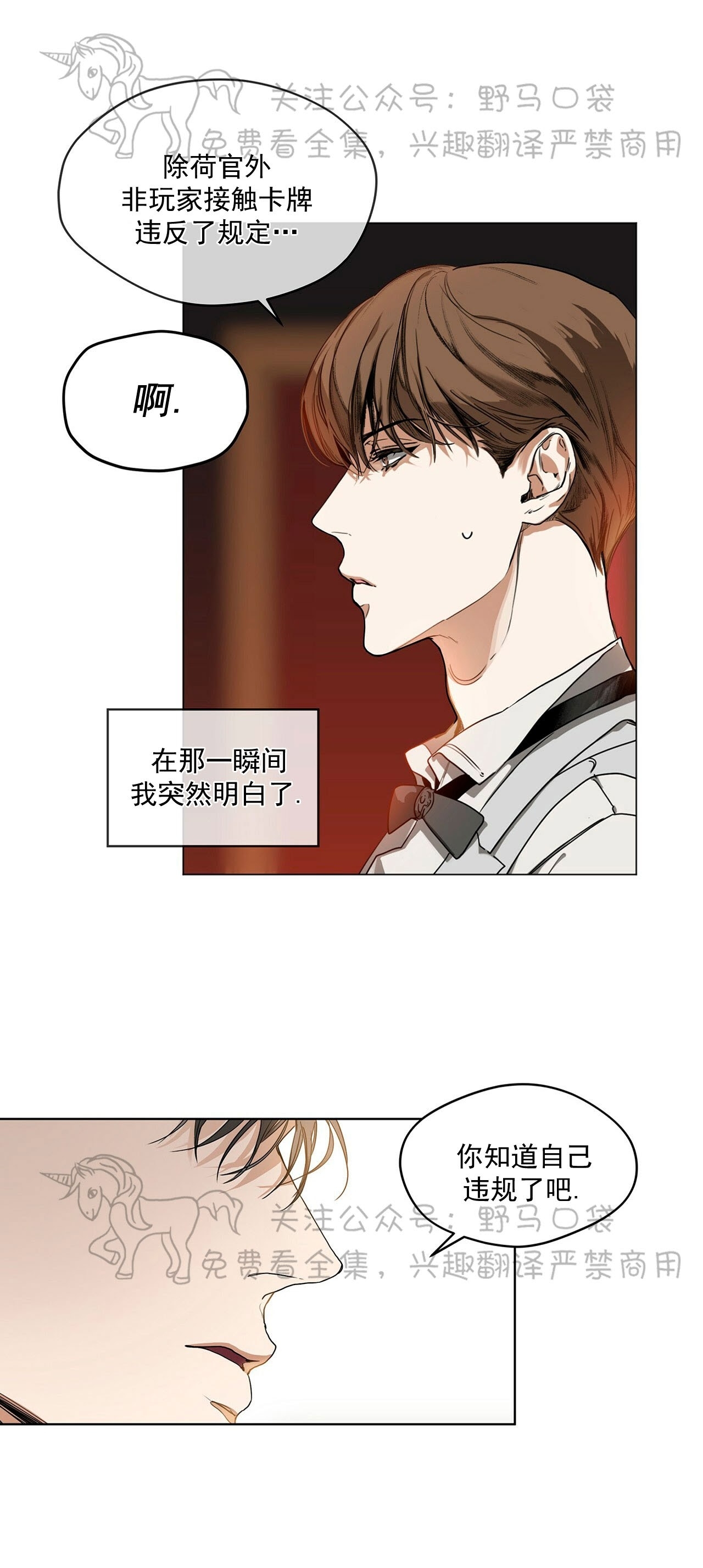 《犯规》漫画最新章节第02话免费下拉式在线观看章节第【41】张图片