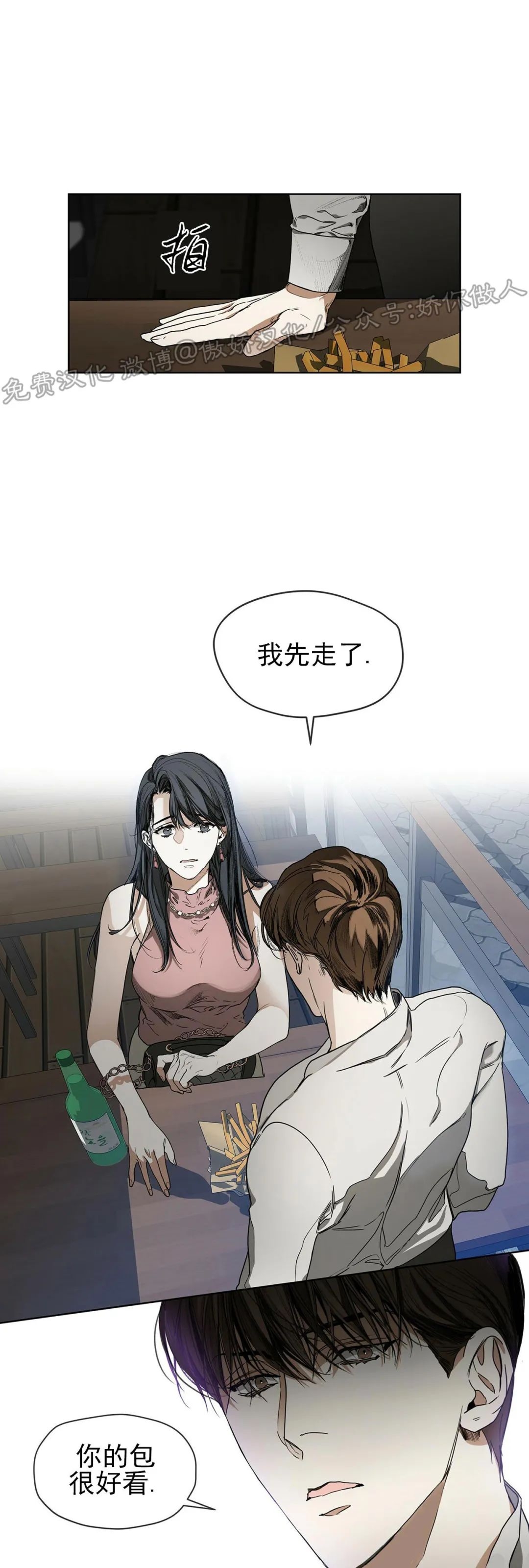 《犯规》漫画最新章节第05话免费下拉式在线观看章节第【31】张图片